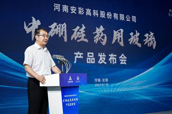 喜報(bào)！安彩高科中硼硅藥用玻璃產(chǎn)品發(fā)布